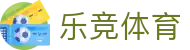 乐竞体育官网首页